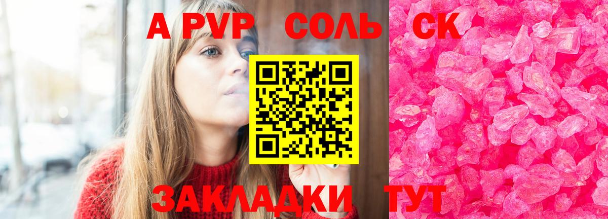 А ПВП Crystall Усть-Илимск