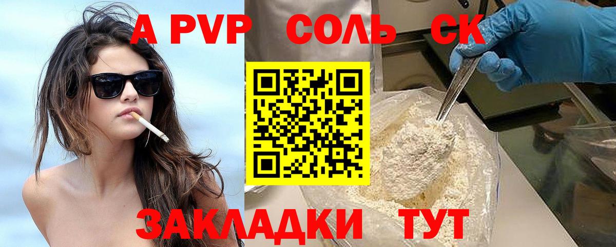 A PVP Соль Усть-Илимск