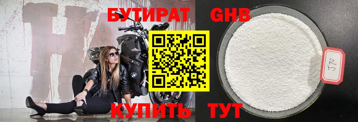 Бутират 99% Усть-Илимск