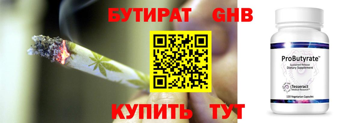 Бутират оксибутират  Усть-Илимск 