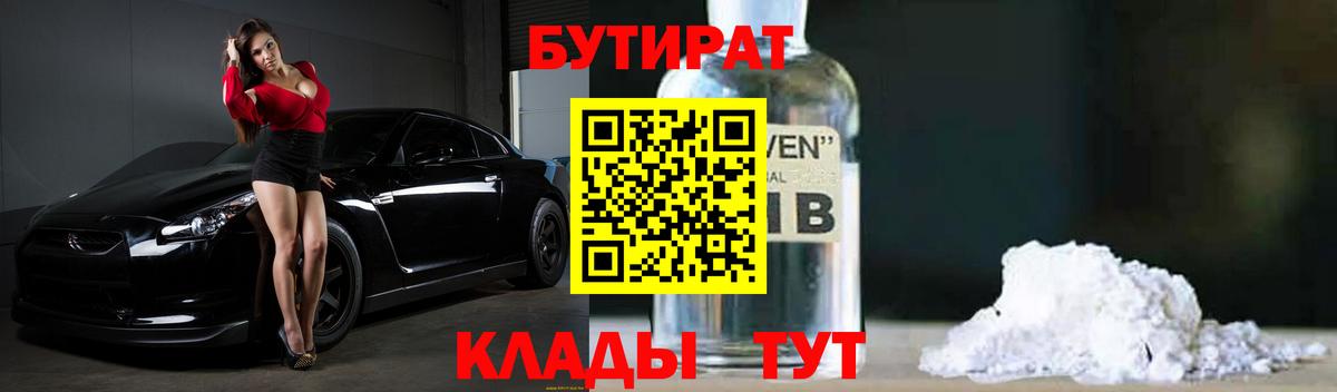 Бутират Butirat  Вход с VPN  Усть-Илимск 