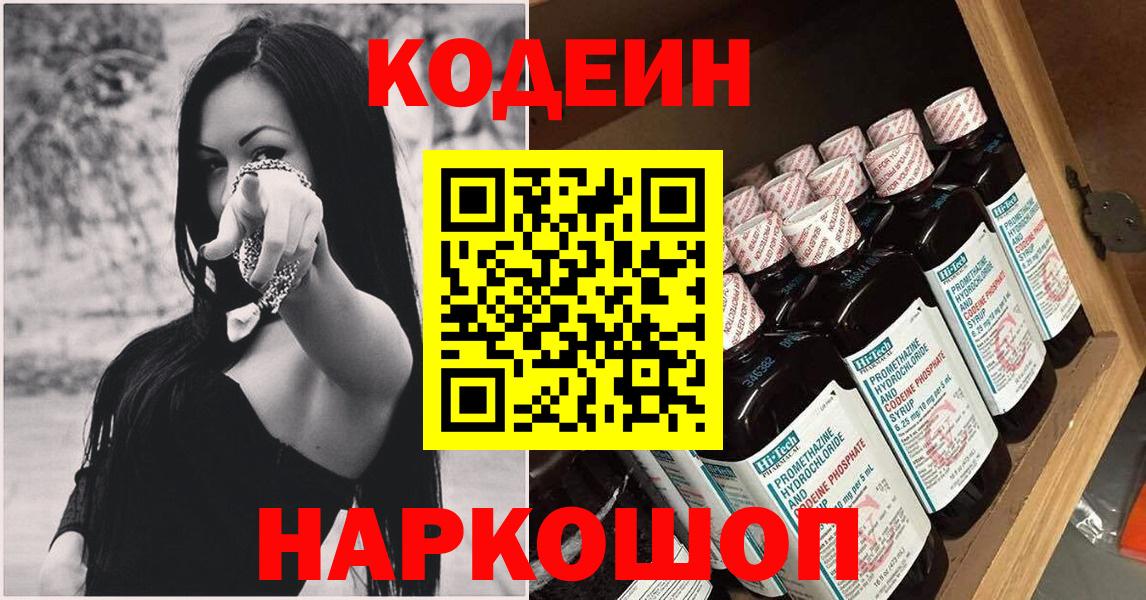 Кодеиновый сироп Lean напиток Lean (лин)  Кодеин напиток Lean (лин)  Вход с VPN  Усть-Илимск 