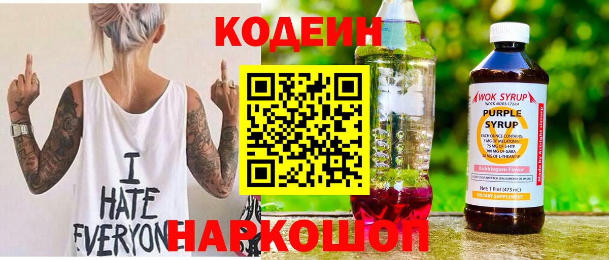 Codein напиток Lean (лин) Усть-Илимск