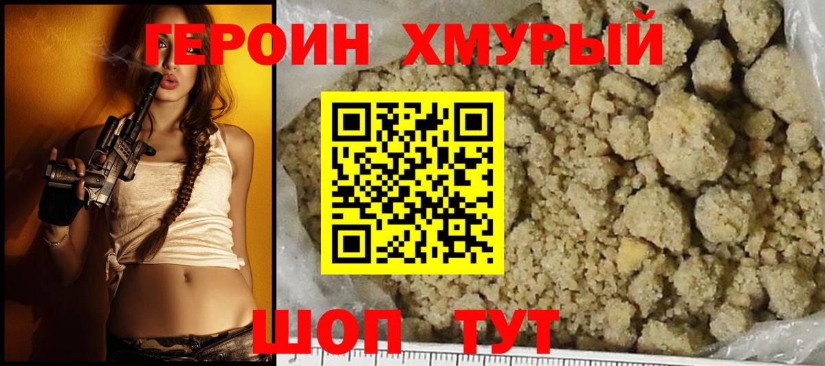 Героин хмурый Усть-Илимск