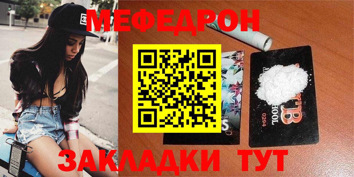 Меф мяу мяу мука Усть-Илимск