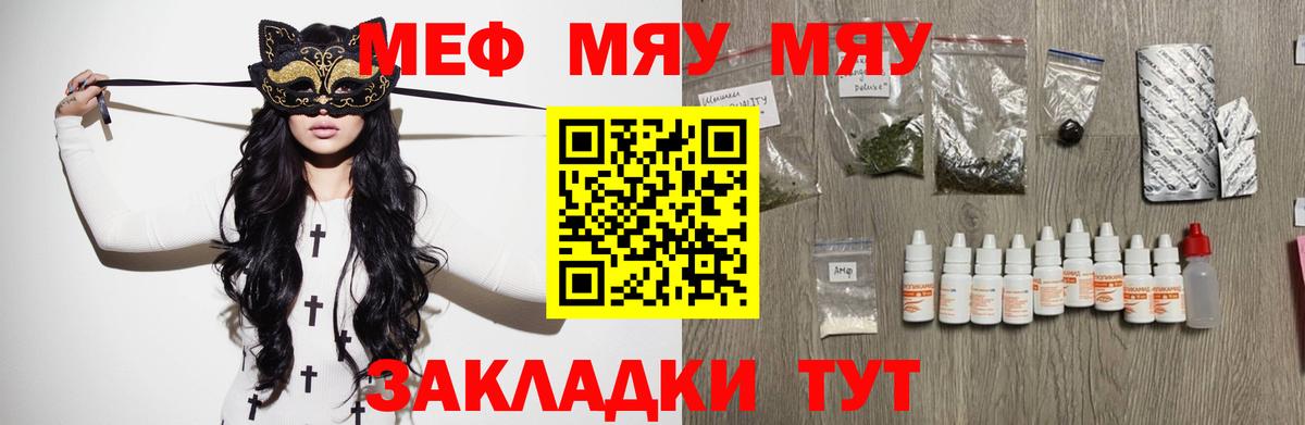 МЕФ mephedrone  Мефедрон  МЕФ мяу мяу  Усть-Илимск 