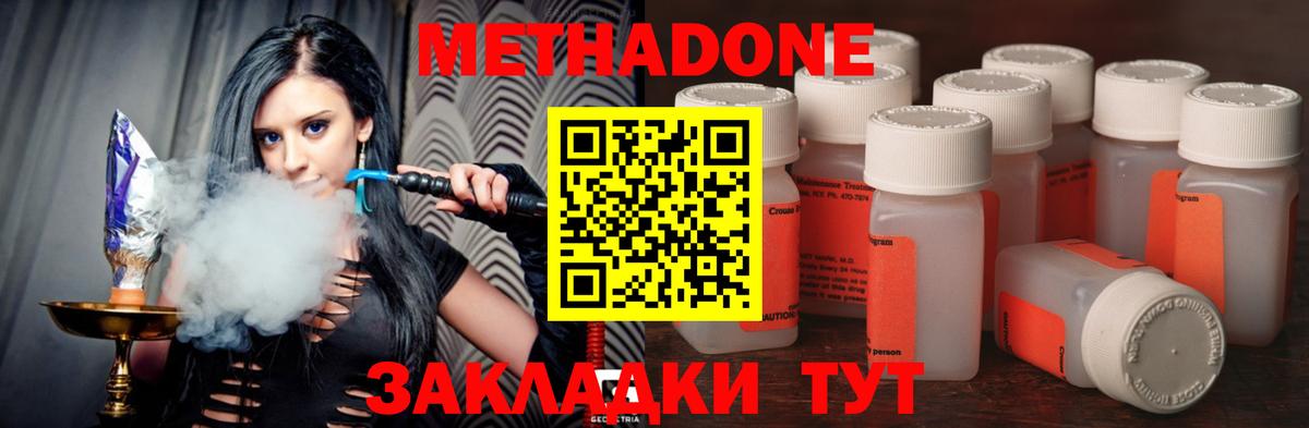 Метадон methadone Усть-Илимск